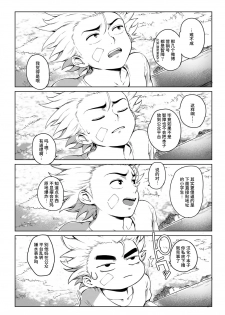 [Orutoro] Koko ga Tanetsuke Frontier! ~Tenkuu no Shou~ (COMIC Anthurium 2016-09) [Chinese] [丧尸汉化] [Digital] - page 47