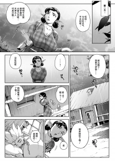 [Orutoro] Koko ga Tanetsuke Frontier! ~Tenkuu no Shou~ (COMIC Anthurium 2016-09) [Chinese] [丧尸汉化] [Digital] - page 8