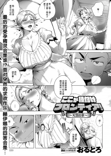 [Orutoro] Koko ga Tanetsuke Frontier! ~Tenkuu no Shou~ (COMIC Anthurium 2016-09) [Chinese] [丧尸汉化] [Digital] - page 1