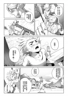 [Orutoro] Koko ga Tanetsuke Frontier! ~Tenkuu no Shou~ (COMIC Anthurium 2016-09) [Chinese] [丧尸汉化] [Digital] - page 4