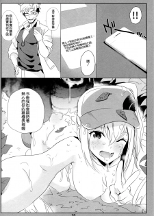 (C90) [Nylon 100% (Nylon)] GO (Pokémon GO) [Chinese] [空気系☆漢化] - page 20