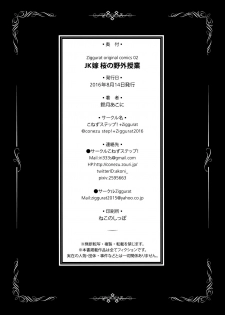(C90) [conezu step!+Ziggurat (Suzuki Akoni)] JK Yome Sakura no Yagai Jugyou - page 25