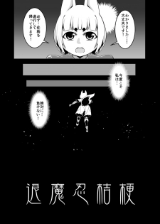 [Bantendou Shoten (Naniwadou Matatabi)] Taimanin Kikyou [Digital] - page 6