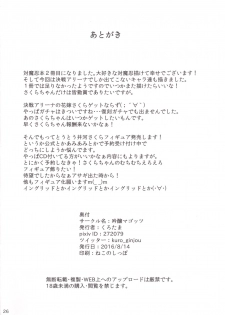 [Ginjou Maggots (Kurotama)] Kawareta Taimanin Mesubuta Benjo-tachi (Taimanin Asagi) [Digital] - page 25