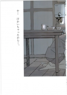 (C88) [Nekomaru Shouten (saitom)] WRAPPING - page 11