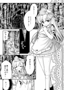 (C90) [Yosutebito na Mangakaki (Tomoki Tomonori)] Alice to Taieki Mazeau Shokushu Douketsu (Alice in Wonderland) - page 3