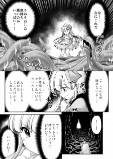 (C90) [Yosutebito na Mangakaki (Tomoki Tomonori)] Alice to Taieki Mazeau Shokushu Douketsu (Alice in Wonderland) - page 5