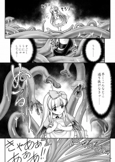 (C90) [Yosutebito na Mangakaki (Tomoki Tomonori)] Alice to Taieki Mazeau Shokushu Douketsu (Alice in Wonderland) - page 6