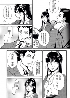 [CURSOR (Satou)] Psychedelic* (Ace Attorney) [Chinese] [KANADE汉译&Kanade汉化组] - page 8