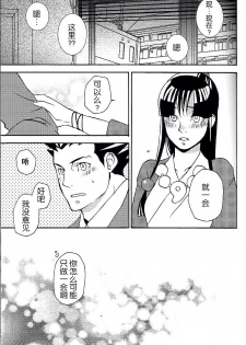 [CURSOR (Satou)] Psychedelic* (Ace Attorney) [Chinese] [KANADE汉译&Kanade汉化组] - page 10