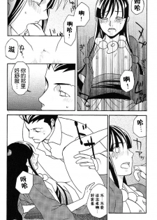 [CURSOR (Satou)] Psychedelic* (Ace Attorney) [Chinese] [KANADE汉译&Kanade汉化组] - page 15