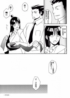 [CURSOR (Satou)] Psychedelic* (Ace Attorney) [Chinese] [KANADE汉译&Kanade汉化组] - page 18