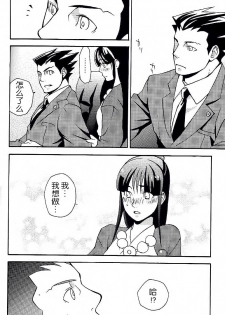 [CURSOR (Satou)] Psychedelic* (Ace Attorney) [Chinese] [KANADE汉译&Kanade汉化组] - page 9