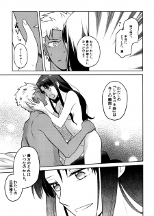 (SUPER25) [monica (Azuma)] RED×RED (Fate/stay night) - page 10