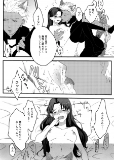 (SUPER25) [monica (Azuma)] RED×RED (Fate/stay night) - page 39