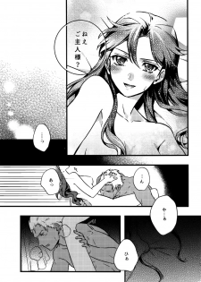 (SUPER25) [monica (Azuma)] RED×RED (Fate/stay night) - page 22