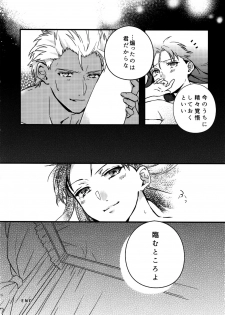 (SUPER25) [monica (Azuma)] RED×RED (Fate/stay night) - page 23