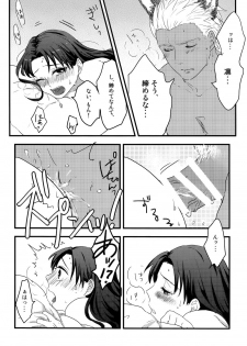 (SUPER25) [monica (Azuma)] RED×RED (Fate/stay night) - page 43
