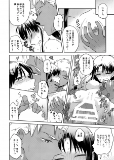 (SUPER25) [monica (Azuma)] RED×RED (Fate/stay night) - page 13