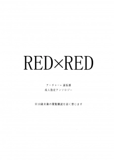 (SUPER25) [monica (Azuma)] RED×RED (Fate/stay night) - page 2