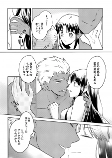 (SUPER25) [monica (Azuma)] RED×RED (Fate/stay night) - page 11