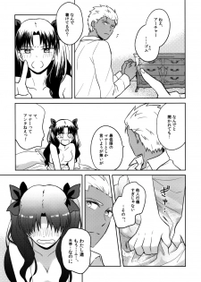 (SUPER25) [monica (Azuma)] RED×RED (Fate/stay night) - page 6