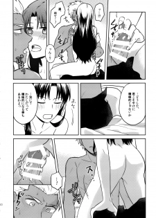 (SUPER25) [monica (Azuma)] RED×RED (Fate/stay night) - page 9