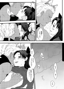 (SUPER25) [monica (Azuma)] RED×RED (Fate/stay night) - page 35