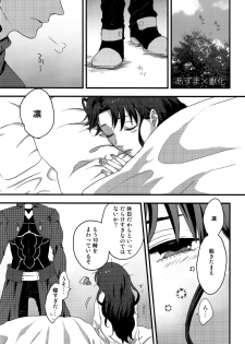 (SUPER25) [monica (Azuma)] RED×RED (Fate/stay night) - page 24