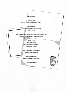 (C90) [abgrund (Saikawa Yusa)] Mika VS Nonna no Sponsor War! (Girls und Panzer) [Chinese] [CE家族社] - page 4