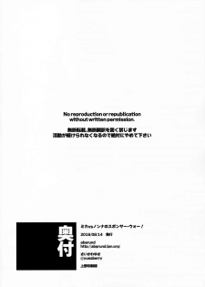 (C90) [abgrund (Saikawa Yusa)] Mika VS Nonna no Sponsor War! (Girls und Panzer) [Chinese] [CE家族社] - page 28