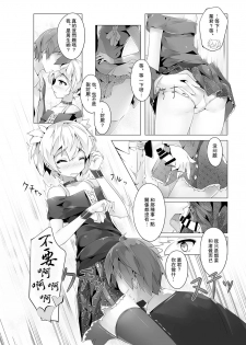 [Shinsei Lolishota (shuffle, kozi)] Ansatsu Otokonoko Kyoushitsu (Ansatsu Kyoushitsu) [Chinese] [瑞树汉化组] [Digital] - page 6