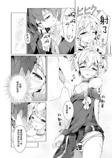 [Shinsei Lolishota (shuffle, kozi)] Ansatsu Otokonoko Kyoushitsu (Ansatsu Kyoushitsu) [Chinese] [瑞树汉化组] [Digital] - page 8