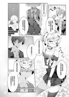 [Shinsei Lolishota (shuffle, kozi)] Ansatsu Otokonoko Kyoushitsu (Ansatsu Kyoushitsu) [Chinese] [瑞树汉化组] [Digital] - page 4