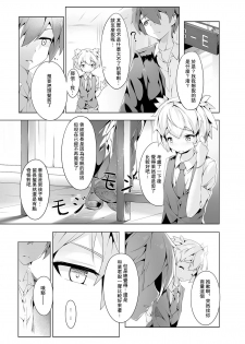 [Shinsei Lolishota (shuffle, kozi)] Ansatsu Otokonoko Kyoushitsu (Ansatsu Kyoushitsu) [Chinese] [瑞树汉化组] [Digital] - page 3