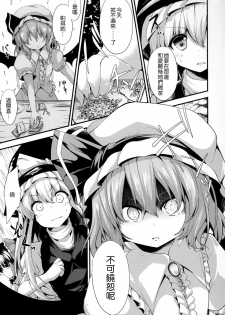 (C90) [Water Drop (MA-SA)] Satanic Carnival a bad dream (Touhou Project) [Chinese] [CE家族社] - page 7