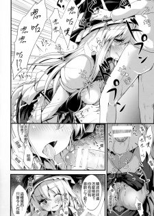 (C90) [Water Drop (MA-SA)] Satanic Carnival a bad dream (Touhou Project) [Chinese] [CE家族社] - page 16