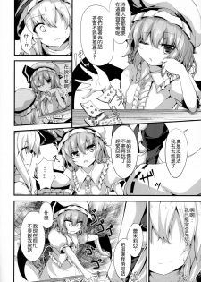 (C90) [Water Drop (MA-SA)] Satanic Carnival a bad dream (Touhou Project) [Chinese] [CE家族社] - page 6