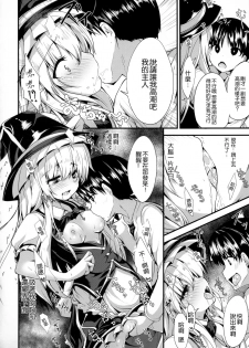 (C90) [Water Drop (MA-SA)] Satanic Carnival a bad dream (Touhou Project) [Chinese] [CE家族社] - page 22