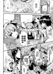 (C90) [Water Drop (MA-SA)] Satanic Carnival a bad dream (Touhou Project) [Chinese] [CE家族社] - page 4