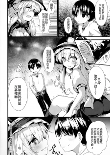 (C90) [Water Drop (MA-SA)] Satanic Carnival a bad dream (Touhou Project) [Chinese] [CE家族社] - page 12