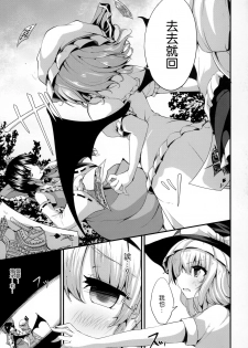 (C90) [Water Drop (MA-SA)] Satanic Carnival a bad dream (Touhou Project) [Chinese] [CE家族社] - page 9