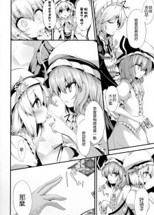 (C90) [Water Drop (MA-SA)] Satanic Carnival a bad dream (Touhou Project) [Chinese] [CE家族社] - page 8