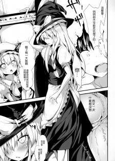 (C90) [Water Drop (MA-SA)] Satanic Carnival a bad dream (Touhou Project) [Chinese] [CE家族社] - page 35