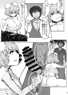 (C90) [Gu no Nai Curry (Kedai no Kokoro)] Sensei!! Kono Hon ni Fukenzen na Naiyou ga Issai Fukumareteinai Koto o Koko ni Chigaimasu! (Touhou Project) - page 14