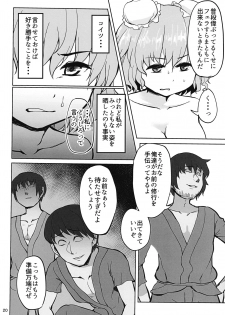 (C90) [Gu no Nai Curry (Kedai no Kokoro)] Sensei!! Kono Hon ni Fukenzen na Naiyou ga Issai Fukumareteinai Koto o Koko ni Chigaimasu! (Touhou Project) - page 19