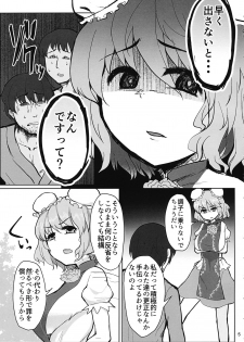 (C90) [Gu no Nai Curry (Kedai no Kokoro)] Sensei!! Kono Hon ni Fukenzen na Naiyou ga Issai Fukumareteinai Koto o Koko ni Chigaimasu! (Touhou Project) - page 4