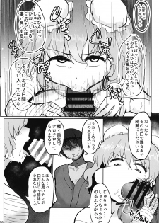 (C90) [Gu no Nai Curry (Kedai no Kokoro)] Sensei!! Kono Hon ni Fukenzen na Naiyou ga Issai Fukumareteinai Koto o Koko ni Chigaimasu! (Touhou Project) - page 15