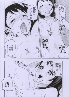 [Iron★Well (Iron Well)] Onodera-san (Nisekoi) - page 17