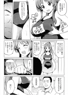 [むちゃ] 教育的私導 - page 4